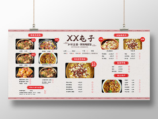 浅色中国风铁锅炖菜馆美食菜谱宣传展板